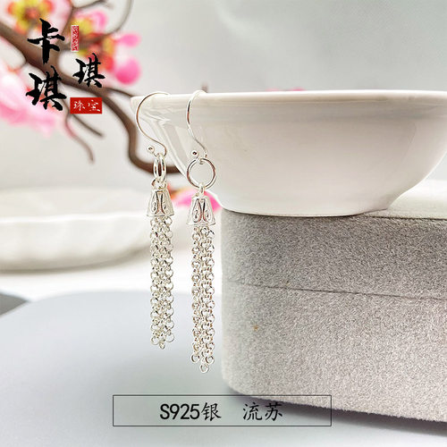 s925穗子diy挂件手工流苏配饰
