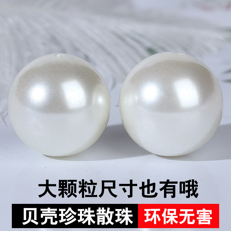 珍珠散珠手工制作粉压贝壳diy