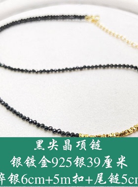 天然黑尖晶锁骨链碎银镀金小隔珠
