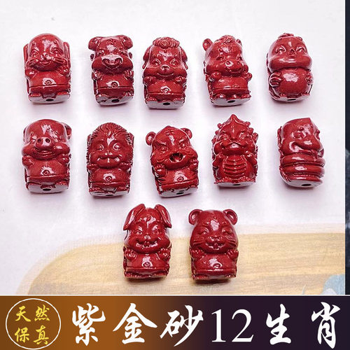 朱砂散珠 紫金砂12生肖通孔牛手链辰砂多宝帝王砂