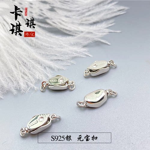 s925纯银元宝扣DIY配件珍珠扣子