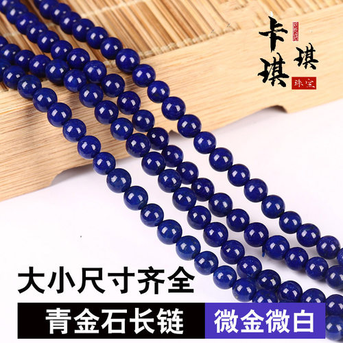 青金石散珠圆珠长链测试推荐