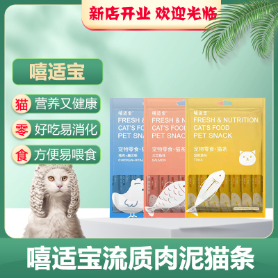 高品质猫条宠物零食流质肉泥湿粮