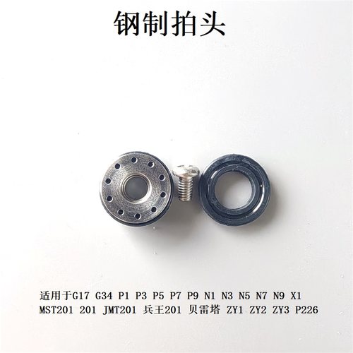 P1P3P5P7P9大流量钢制拍头