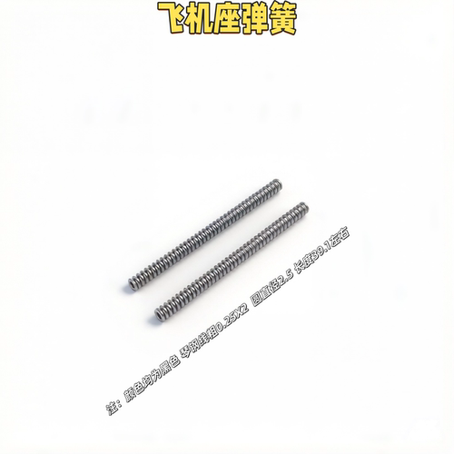 战鹰忽必烈库拜莱飞机座弹簧