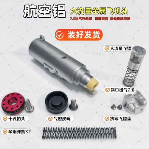 金属飞机头大流量抗寒加强