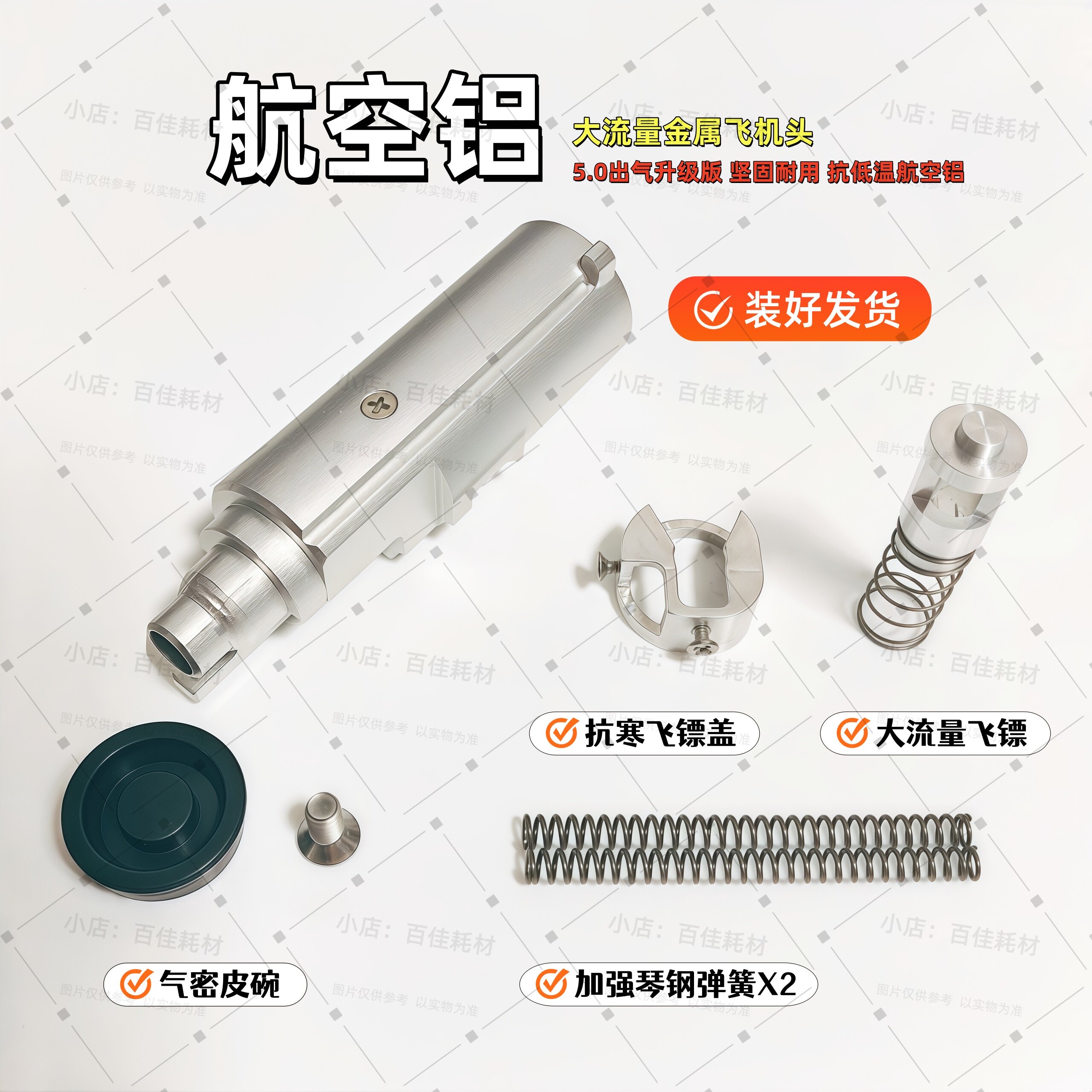 番茄岩石4.42011金属飞机头图片
