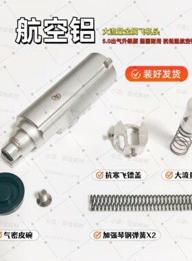 番茄2011神童1911 法J 4.4 金属飞机头 CNC7075铝合金 抗寒 加强