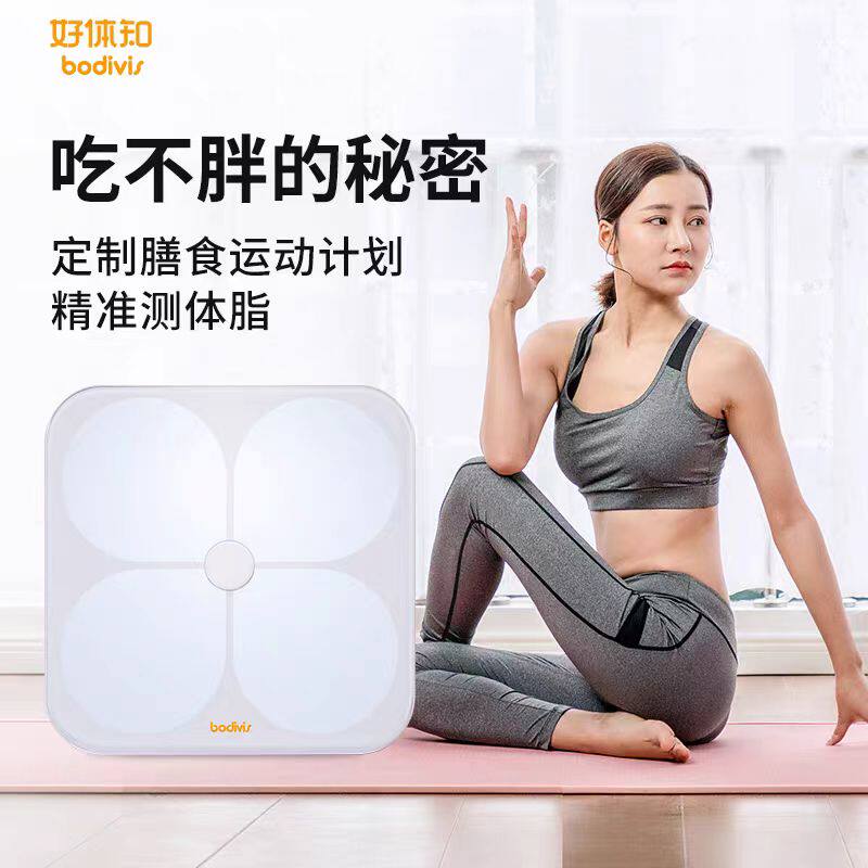 bodivis体脂秤好体知称测体脂率脂肪BMI体重秤电子秤体脂测量仪