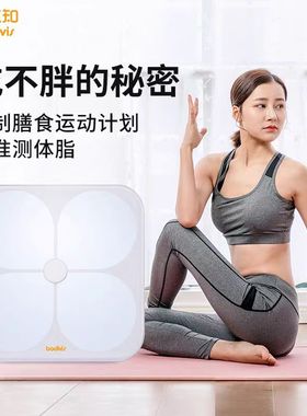 bodivis体脂秤好体知称测体脂率脂肪BMI体重秤电子秤体脂测量仪