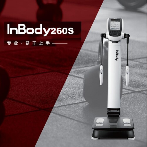 体测仪inbody260S智能健身专用韩国成人儿童双模式电子体脂秤白色