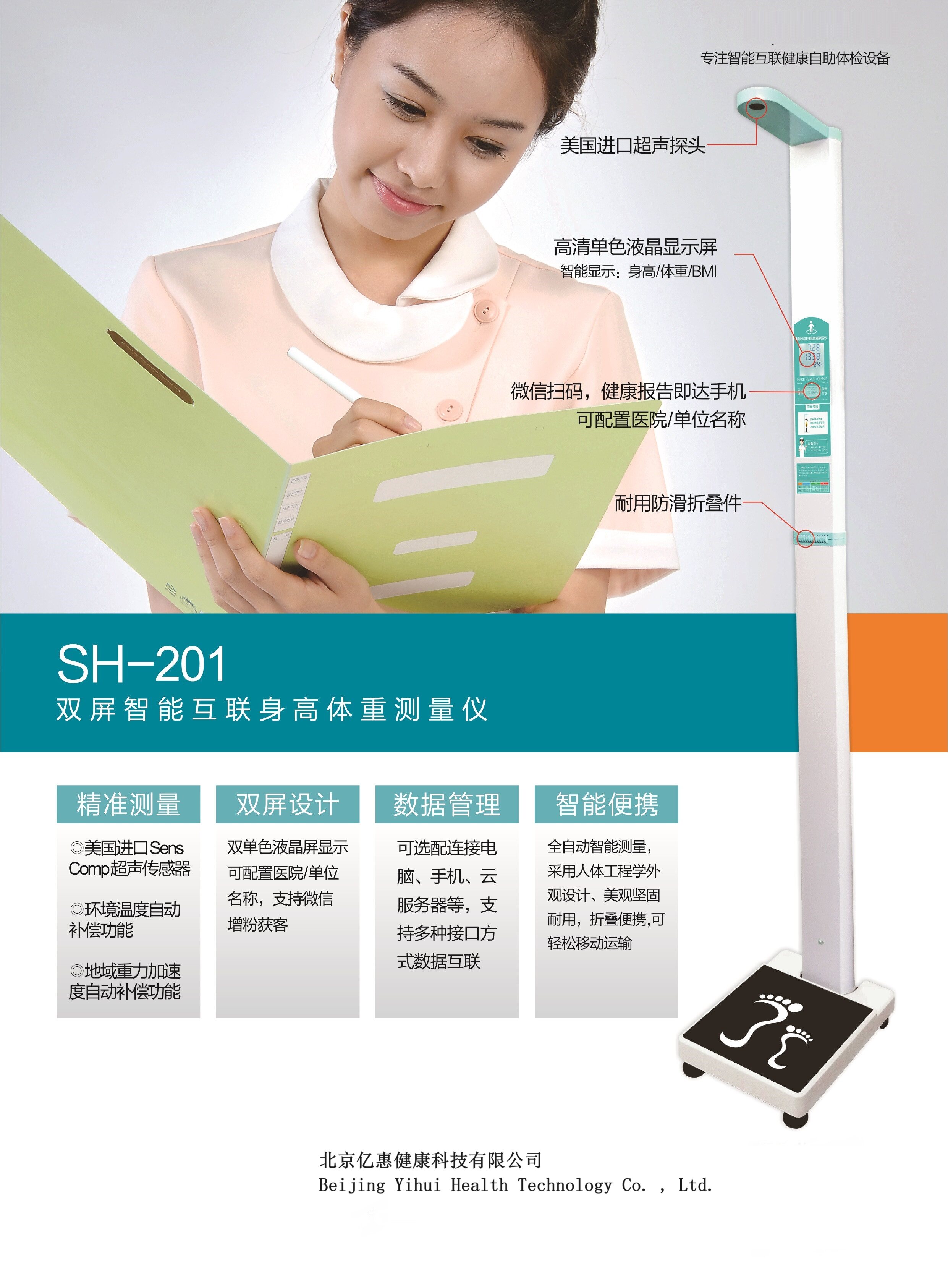 身高体重秤智能电子秤学生儿童成人人体成分体测仪可配血压血氧仪
