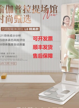 inbodyWiFiL8体脂秤瑜伽普拉提