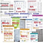 体测纸inbody打印纸秤报告单BIA佑久body清华同方Mybody体FitPro