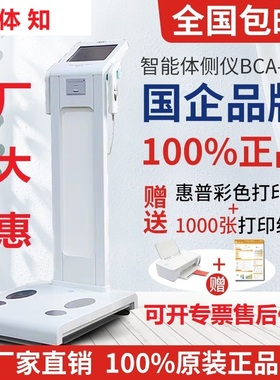 inbody秤好体知bodivis体测仪1C瑜伽interbody建身健康秤脂肪推荐