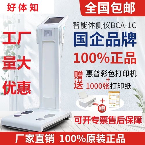 好体知bodivis商业体测仪健康秤