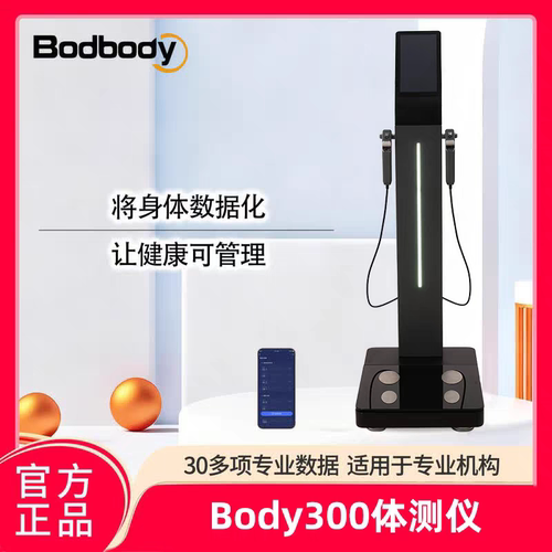 Body300智能体测仪WiFi健身房