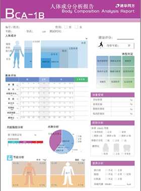 清华同方体测纸1B原装报告单1000张A4彩色脂肪仪健康秤Body活动