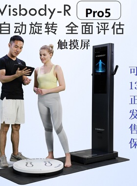 维塑Visbody3D建模inbody体测仪
