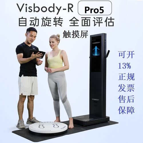 维塑Visbody3D建模inbody体测仪