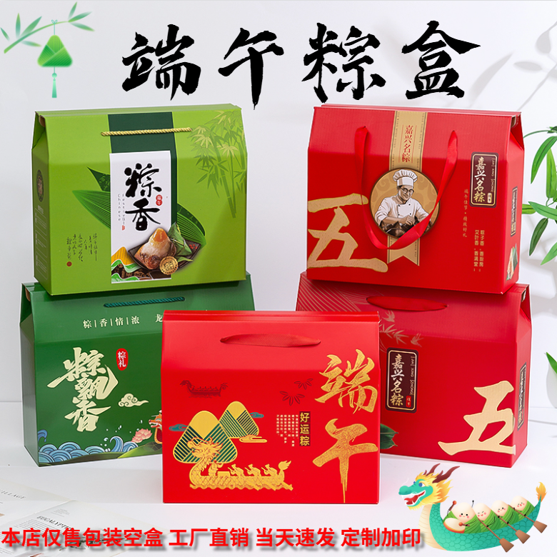 端午节粽子礼盒高端外包装盒嘉兴名粽高档新款创意礼品空纸盒加印