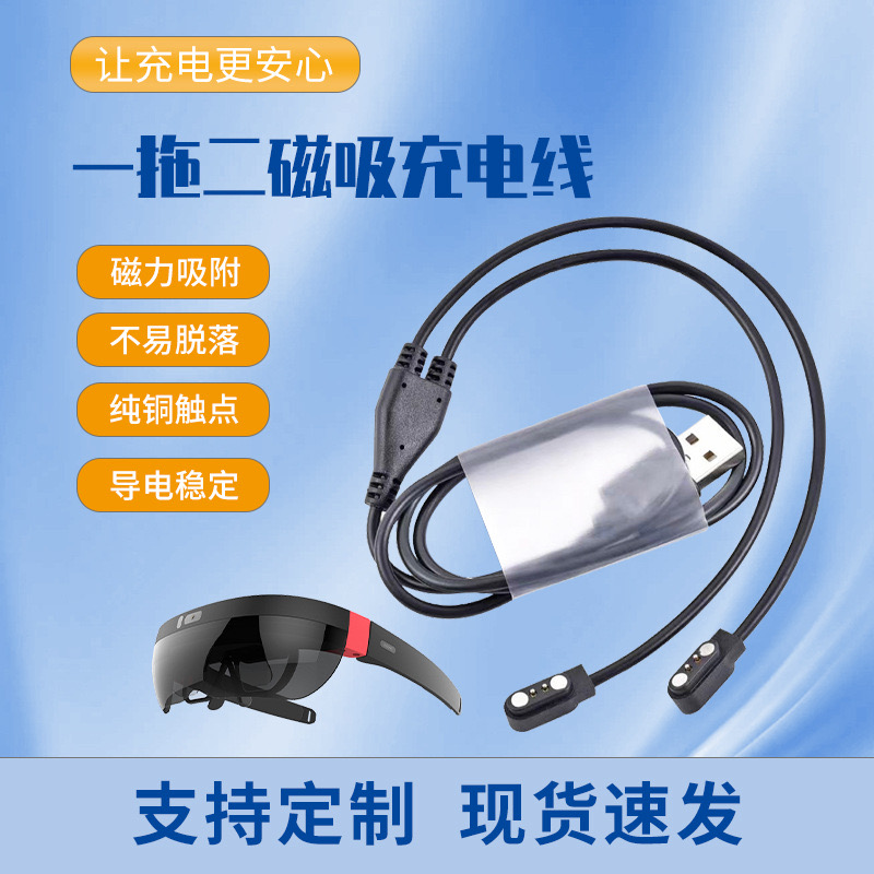 眼镜磁吸充电线适用于名创优品
