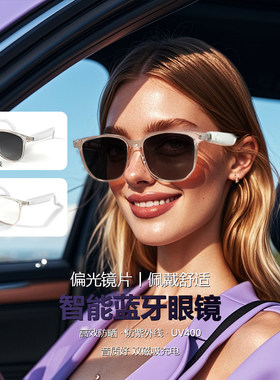 开车旅游智能音乐蓝牙耳机眼镜