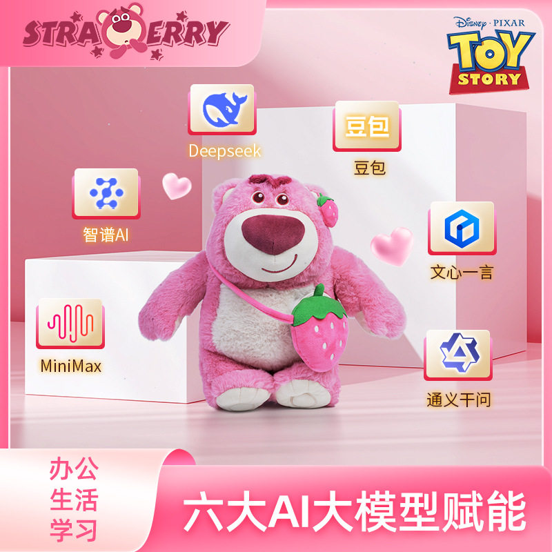 草莓熊毛绒玩偶语音对话智能陪伴