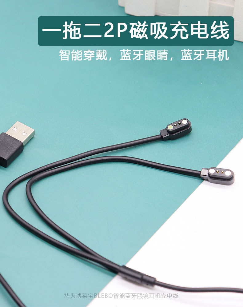 适用于e13-06智能无线蓝牙眼镜一拖二磁吸充电器2针2.5mm智能穿戴蓝牙耳机潮牌运动手表Haylou通用充电数据线