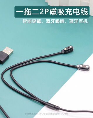 e13-06蓝牙眼镜一拖二磁吸充电线