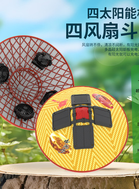 太阳能风扇斗笠帽防晒防雨防辐射