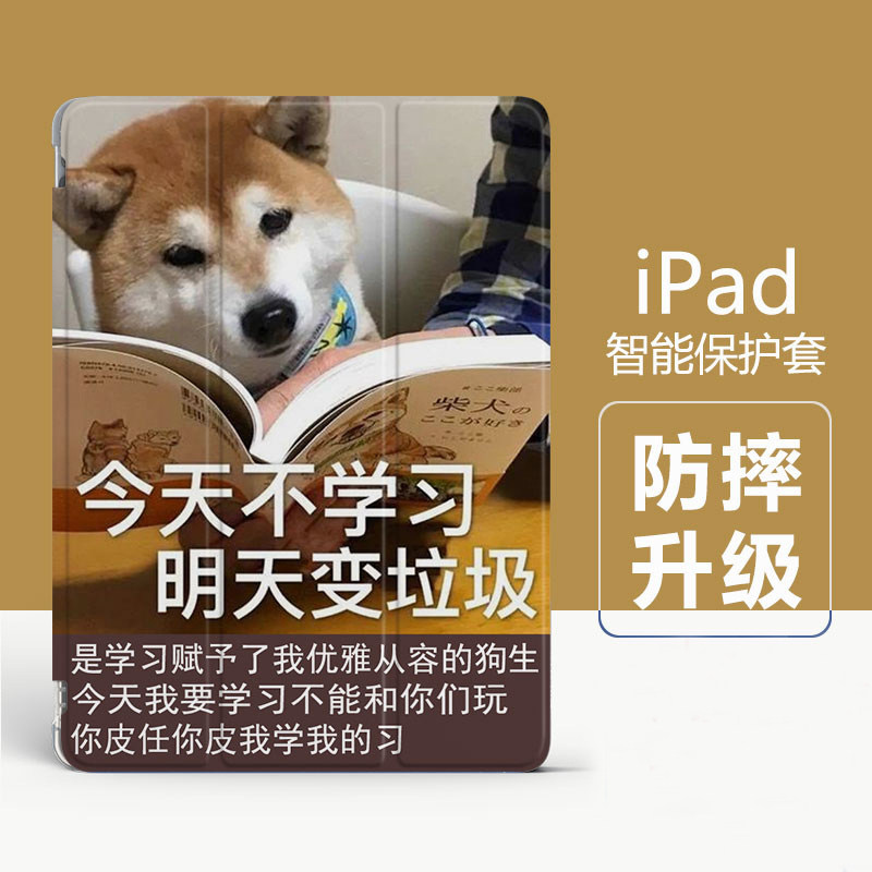 创意柴犬狗狗个性文字适用于苹果ipadair3保护套带笔槽pro11保护壳