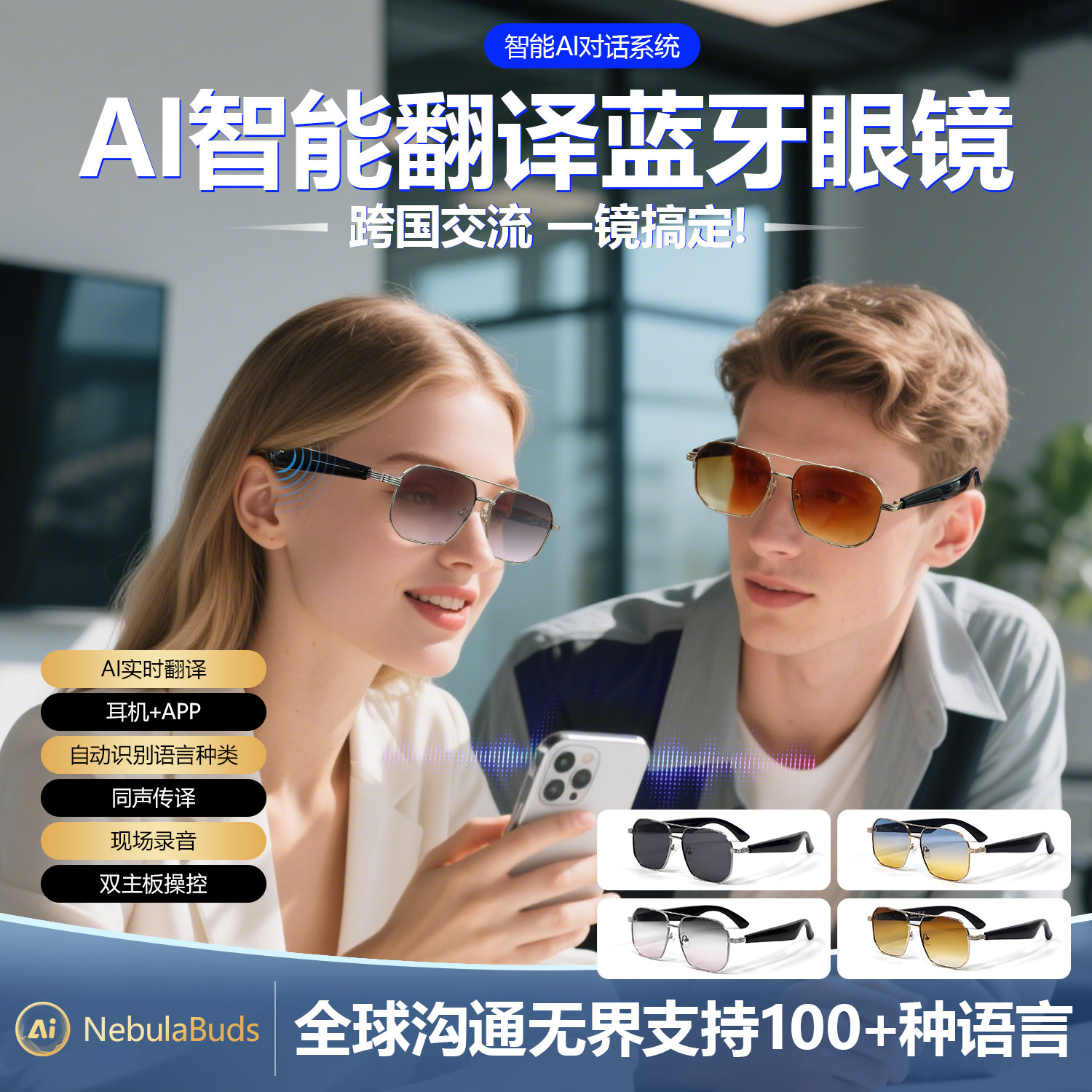 智能ai实时翻译蓝牙眼镜同声传译