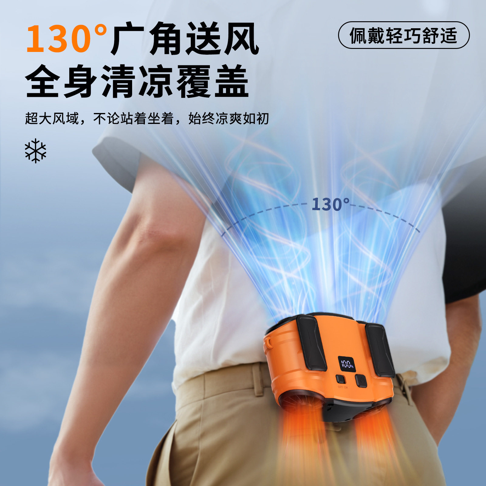 挂腰风扇双出风口随身便携夹腰