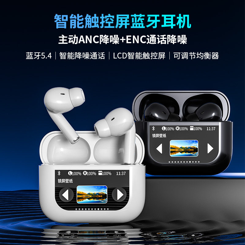 新款多功能触摸屏入耳式无线蓝牙耳机5.4蓝牙ANC主动降噪超长续航