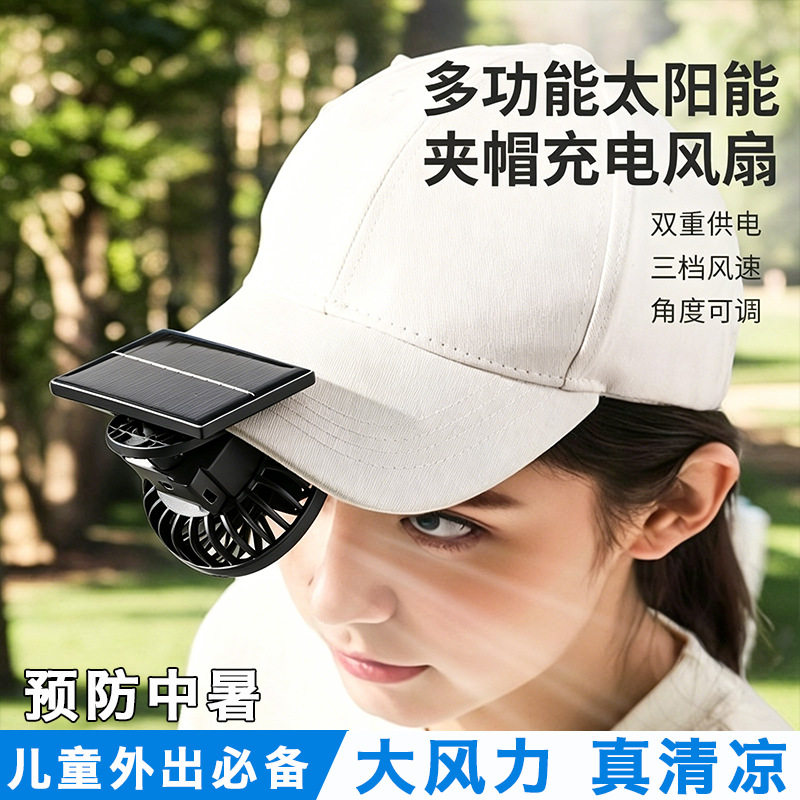 迷你USB充电夹子小风扇太阳能