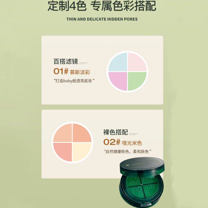 俏美人雾感柔焦四色散粉定妆提亮轻薄透气四宫格空气蜜粉女 55014