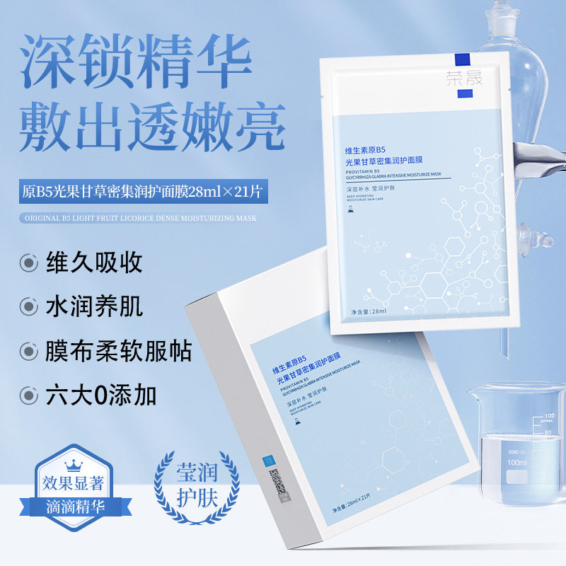 荣晟原B5积雪草面膜28ml*21片补水保湿滋润面膜嫩肤焕颜面膜厂,美容护肤/美体/精油,贴片面膜,淘宝优惠券,粉丝福利购,淘宝优惠卷