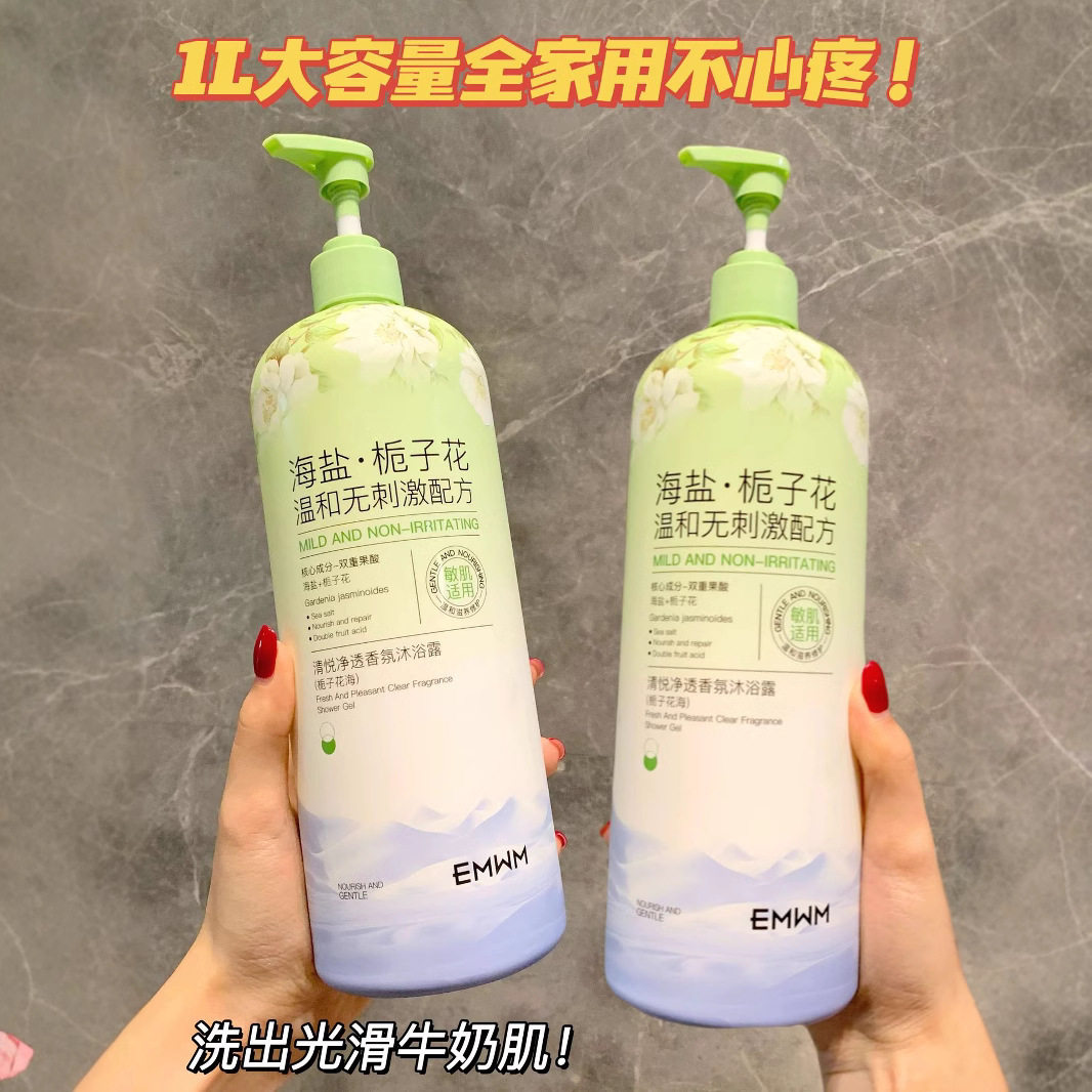 EMWM清悦净透香氛沐浴露海盐栀子花沐浴露大容量1000ml清洁留香