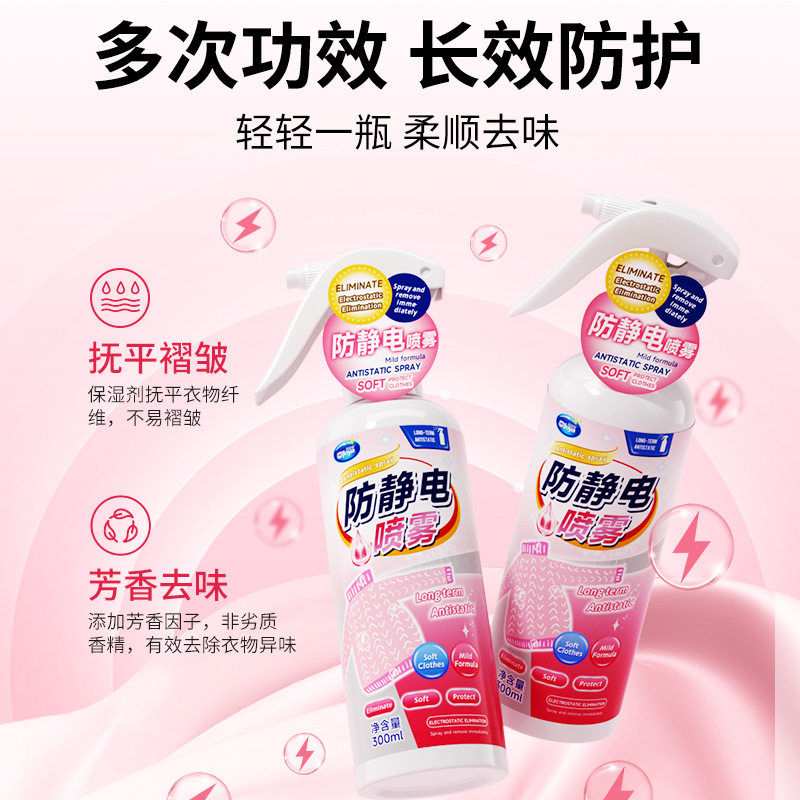 洁宜佳防静电喷雾衣服头发除静电衣物柔顺剂毛衣去静电xs,洗护清洁剂/卫生巾/纸/香薰,衣物柔顺剂,淘宝优惠券,粉丝福利购,淘宝优惠卷