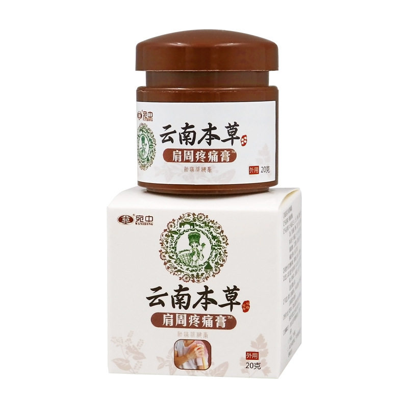 肩周消痛膏颈椎腰椎肩周疼痛膏坐骨痛贴膏膝盖疼痛膏 腿脚抽筋膏,家庭/个人清洁工具,洗漱包,淘宝优惠券,粉丝福利购,淘宝优惠卷