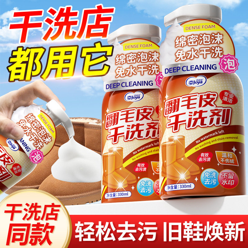 洁宜佳翻毛皮干洗剂清洁去黄干洗绒面鞋麂皮鞋雪地靴泡沫免水洗xs,洗护清洁剂/卫生巾/纸/香薰,内衣洗衣液,淘宝优惠券,粉丝福利购,淘宝优惠卷