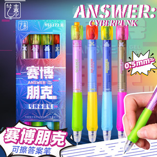 赛博朋克按动可擦中性笔学生解压答案转转笔黑笔0.5mmST阀门笔头