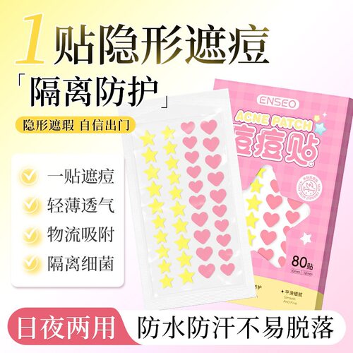 ENSEO星星痘痘贴40粒*2片隐形痘痘贴吸附可上妆水胶体彩色痘痘贴
