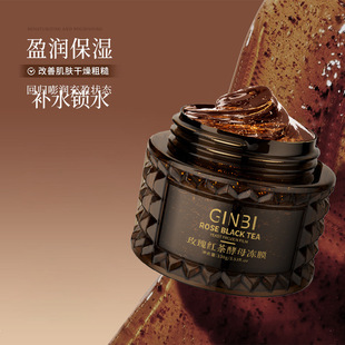 吟美玫瑰红茶酵母冻膜水嫩肤面膜补水滋润改善脸部红茶涂抹式 冻膜