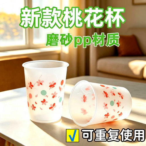 一次性印花杯食品级pp磨砂航空杯加厚塑料杯耐高温茶杯家用待客杯