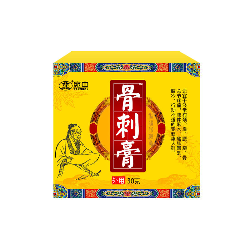 宛中骨刺膏骨刺贴足跟痛膏贴颈椎膏腰椎刺痛膏股骨头膏,家庭/个人清洁工具,洗漱包,淘宝优惠券,粉丝福利购,淘宝优惠卷