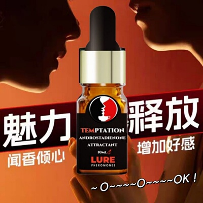 夫妻男女异性正品浓缩密私处依兰香精油香水香氛专用通信息素原液