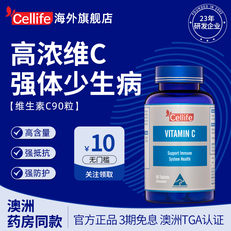 咀嚼片维他命CCellife