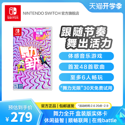 国行Switch《舞力全开》正版实体卡